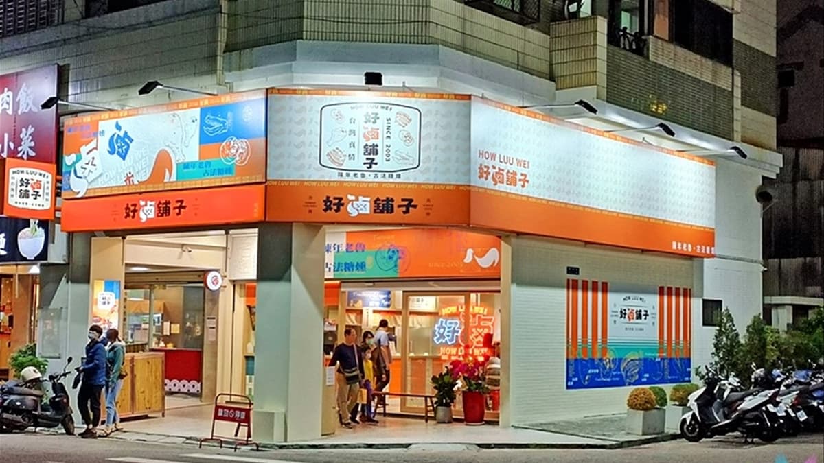 「好滷舖子」位在西區精誠路，亮麗的外觀相當顯眼。（圖片來源：商妮吃喝遊樂）