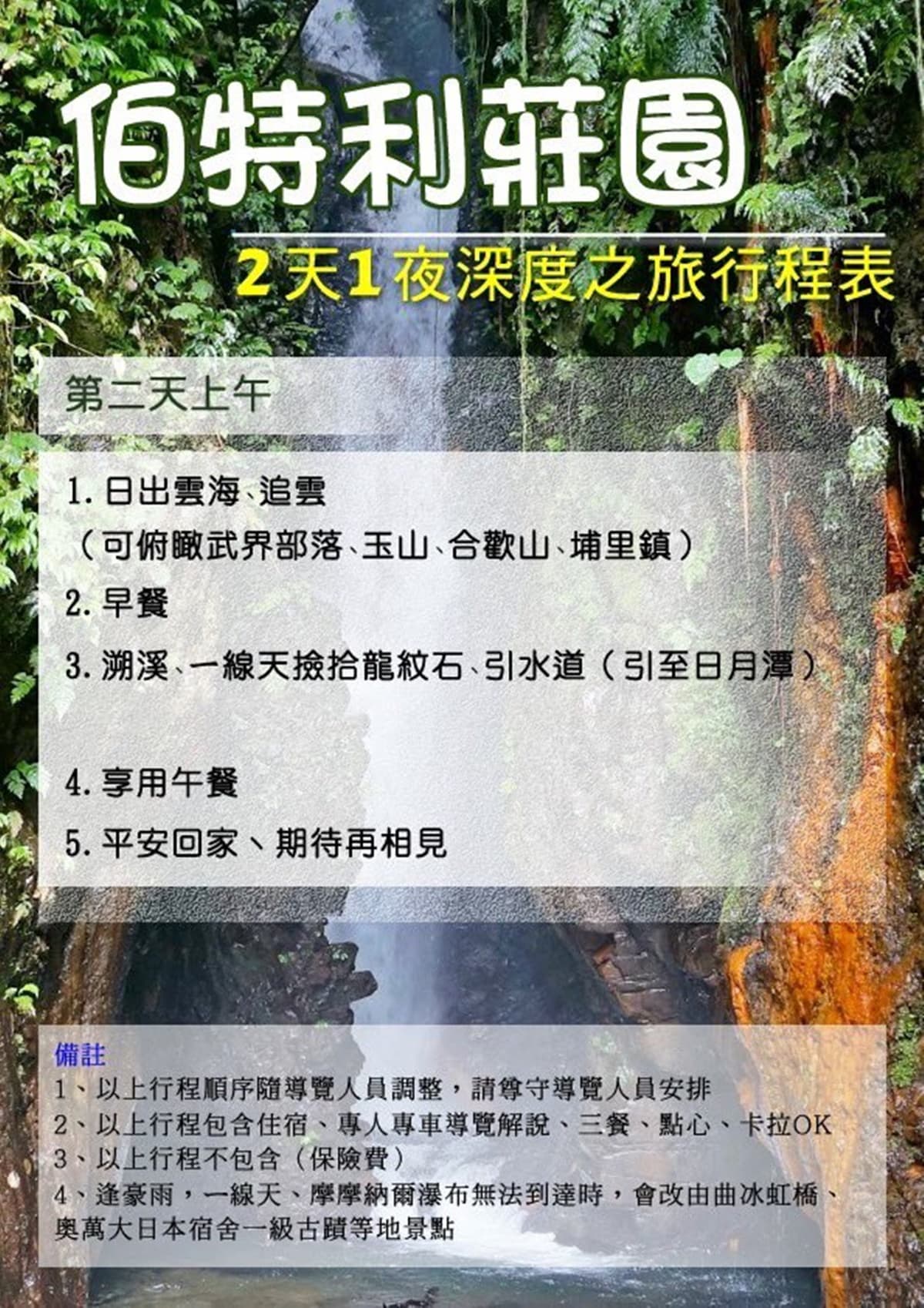 滿江紅觀賞季快衝！南投武界「城堡民宿」日出雲瀑配花海，一路美到４月