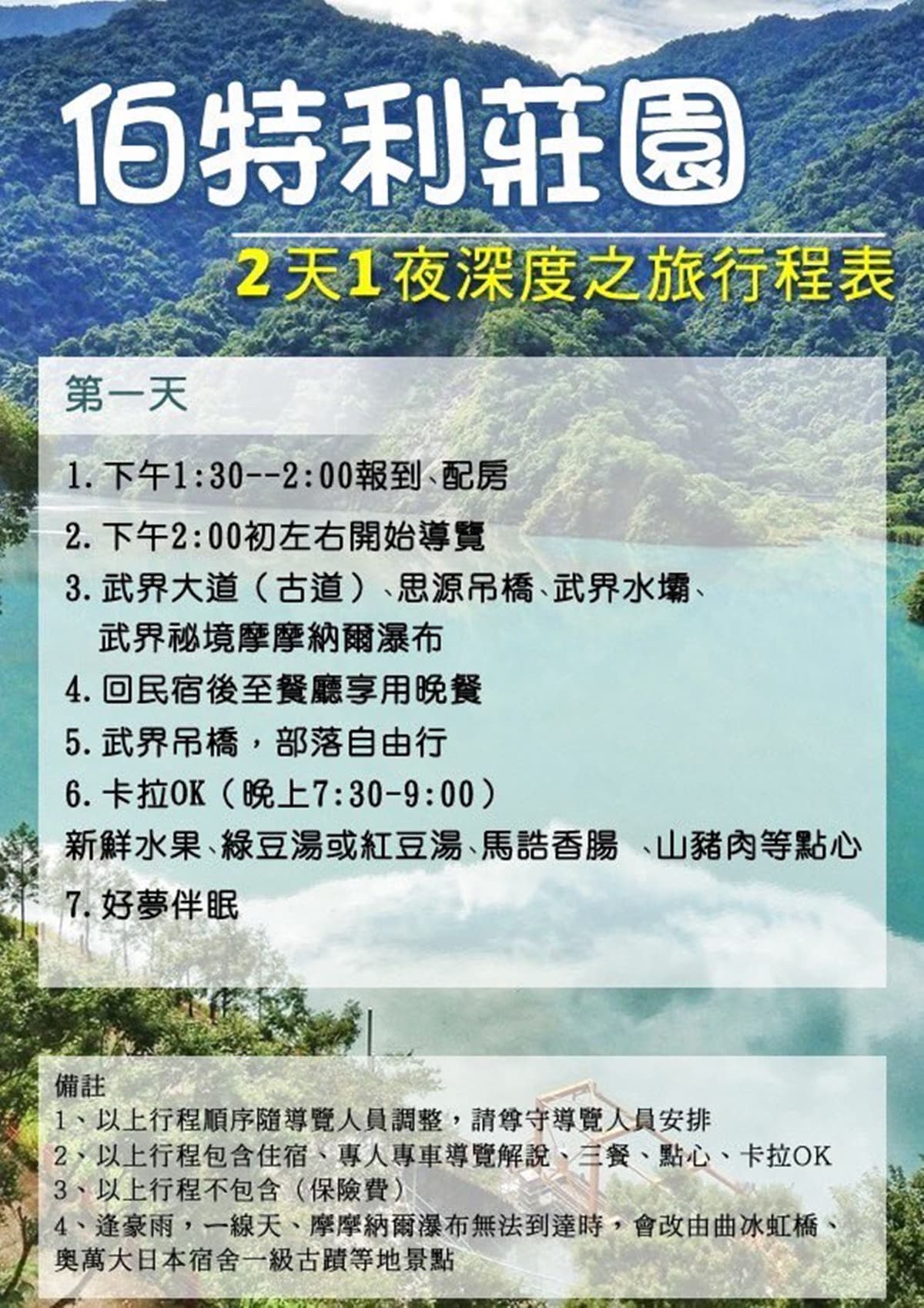 滿江紅觀賞季快衝！南投武界「城堡民宿」日出雲瀑配花海，一路美到４月