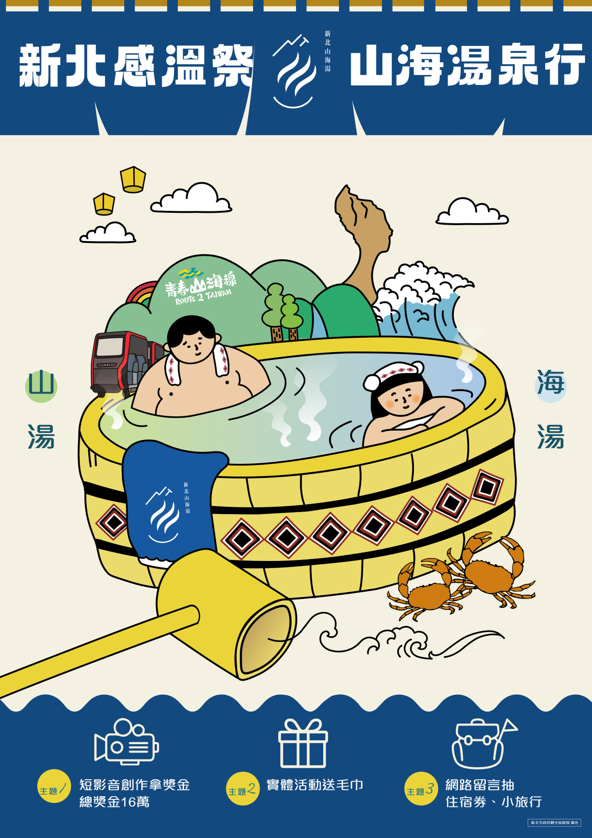 新北推出感溫祭!冬季活動不間斷,共度歡樂冬日時光 新北推出感溫祭!冬季活動不間斷,共度歡樂冬日時光