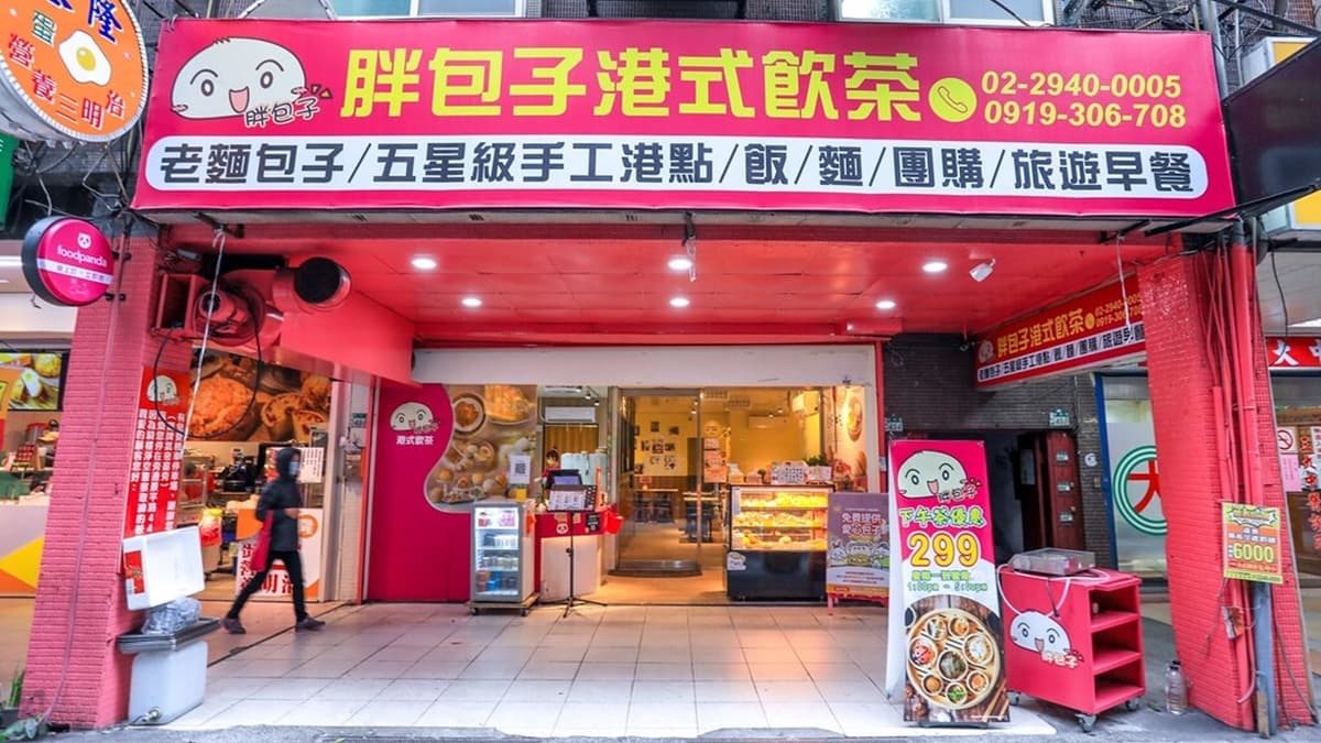 「胖包子港式飲茶」從捷運景安站走過來約２分鐘，粉紅色店面超好認。（圖片來源：陳小可的吃喝玩樂）