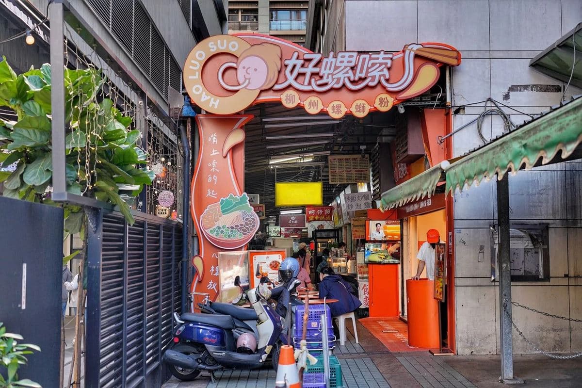 柳州30年「正宗螺螄粉」跨海來台！首店插旗桃園，鮮鹹湯頭香辣唰嘴