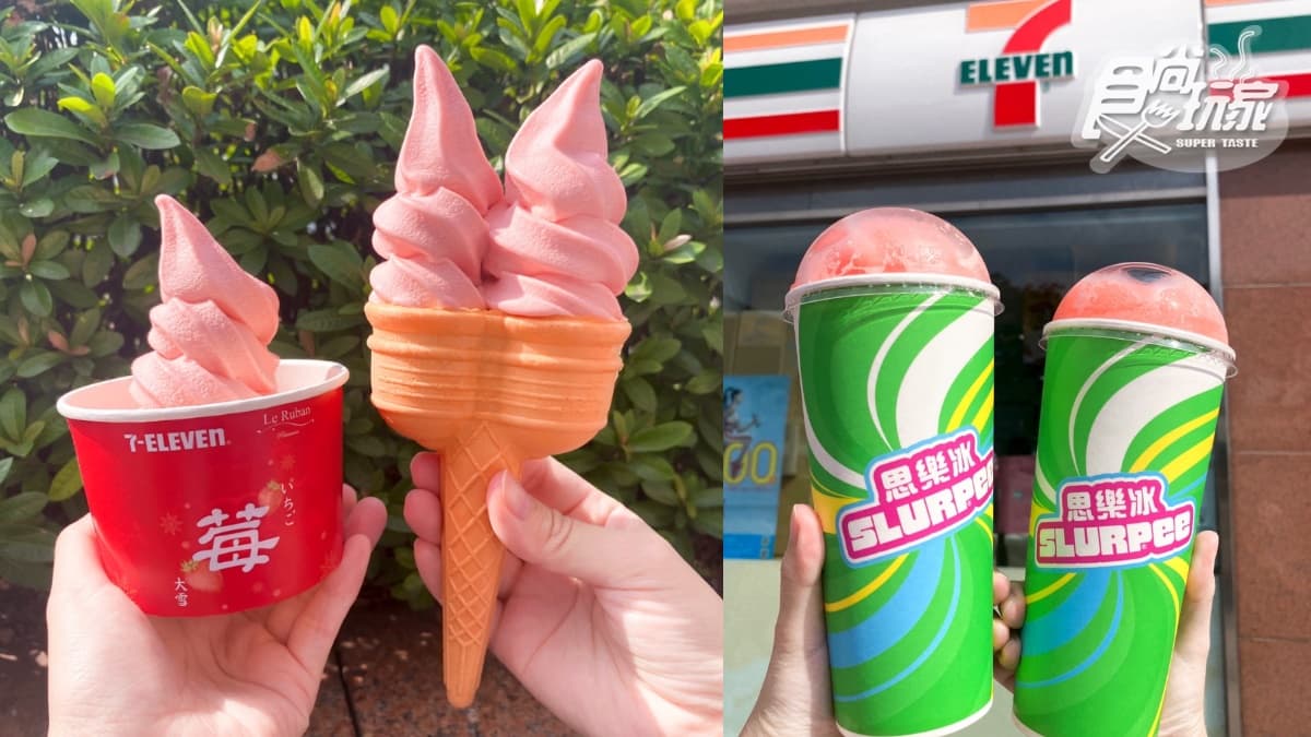 7-11超懷舊「霜饗炮霜淇淋」回來了！草莓霜淇淋、紅魔鬼思樂冰再掀回憶殺