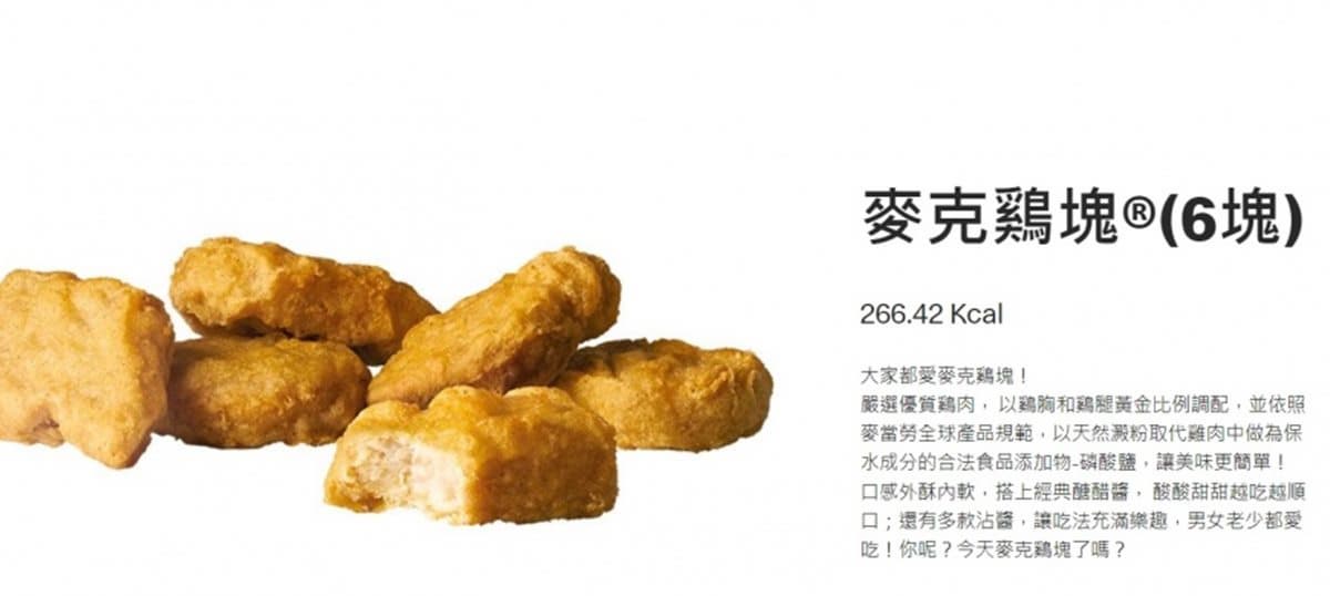麥當勞麥克雞塊走味了?官方坦承調整1配方,網友哀號:回不去了 麥當勞麥克雞塊走味了?官方坦承調整1配方,網友哀號:回不去了