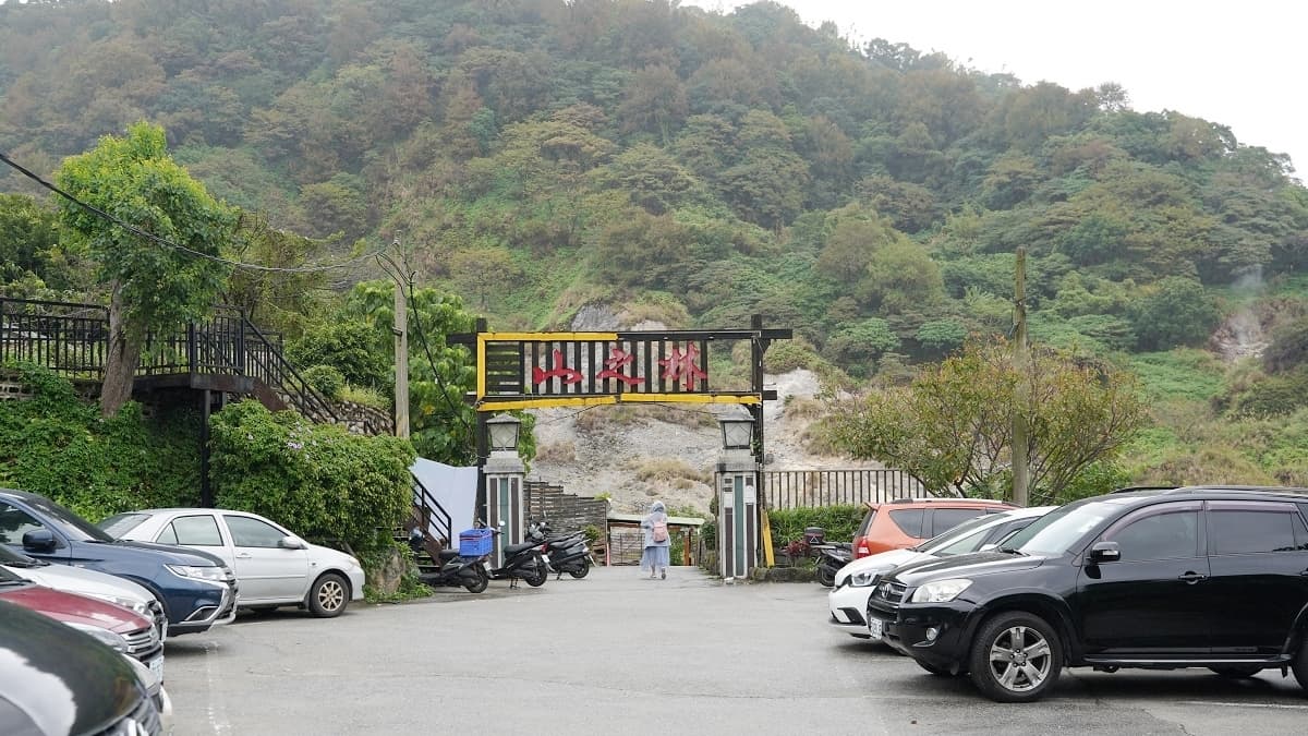 「山之林SPA溫泉美食餐廳」就位在台北行義路溫泉區內，入口處前是免費停車場。（圖片來源：東蛙池塘）