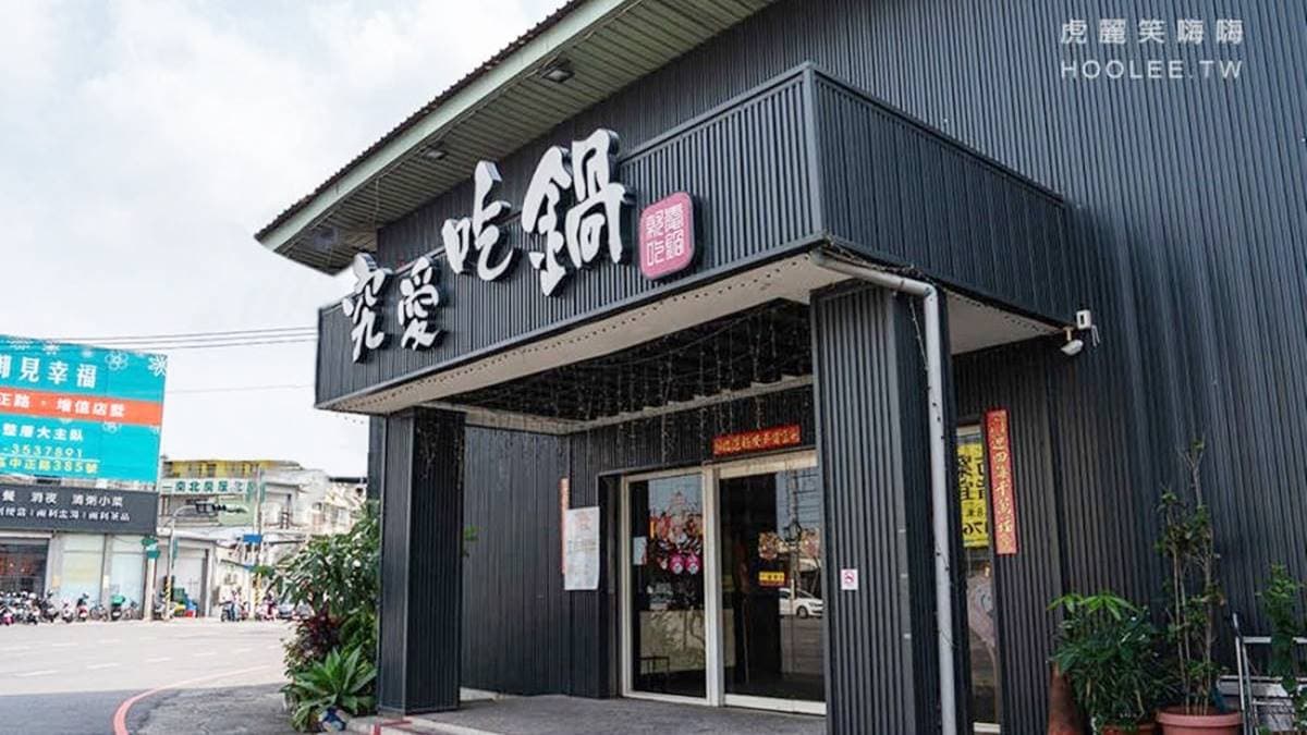 「究愛吃鍋」位在大社區三民路，餐廳旁就設有汽車停車場。（圖片來源：虎麗笑嗨嗨）