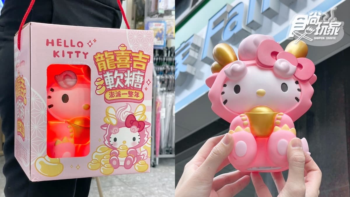 全家超Q卡通龍年禮盒！超巨大耳狗、KITTY拍拍燈、恐龍兔兔P助199元起入手