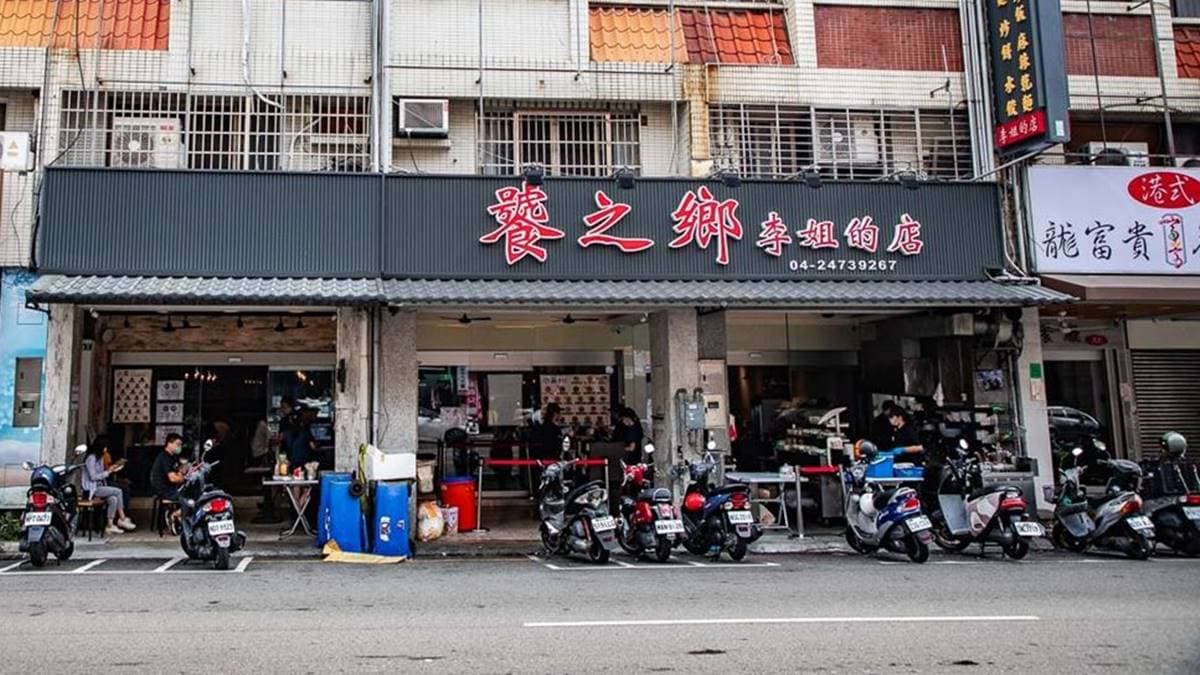 「饕之鄉李姐的店」店址位在台中向上路。（圖片來源：大手牽小手。玩樂趣）