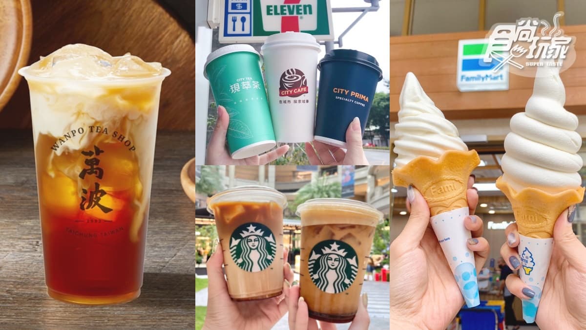 投票日６大飲品優惠包！萬波買一送一、7-11咖啡買２送２、全家霜淇淋買一送一