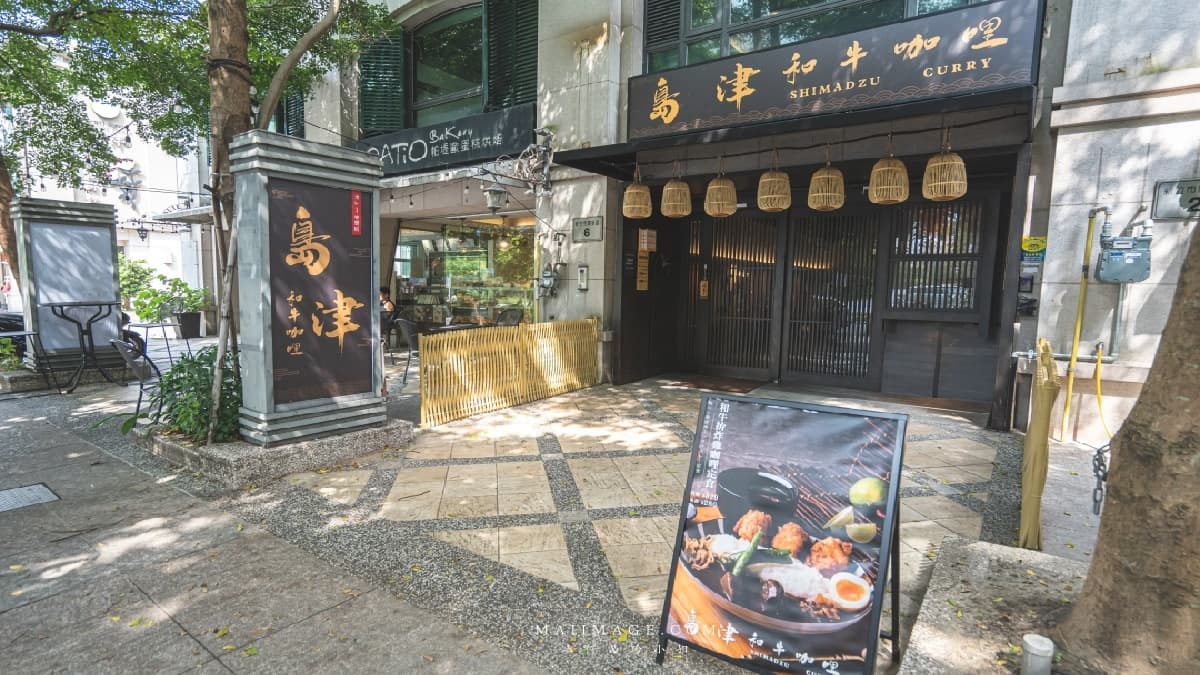 島津和牛咖哩自新竹發跡。