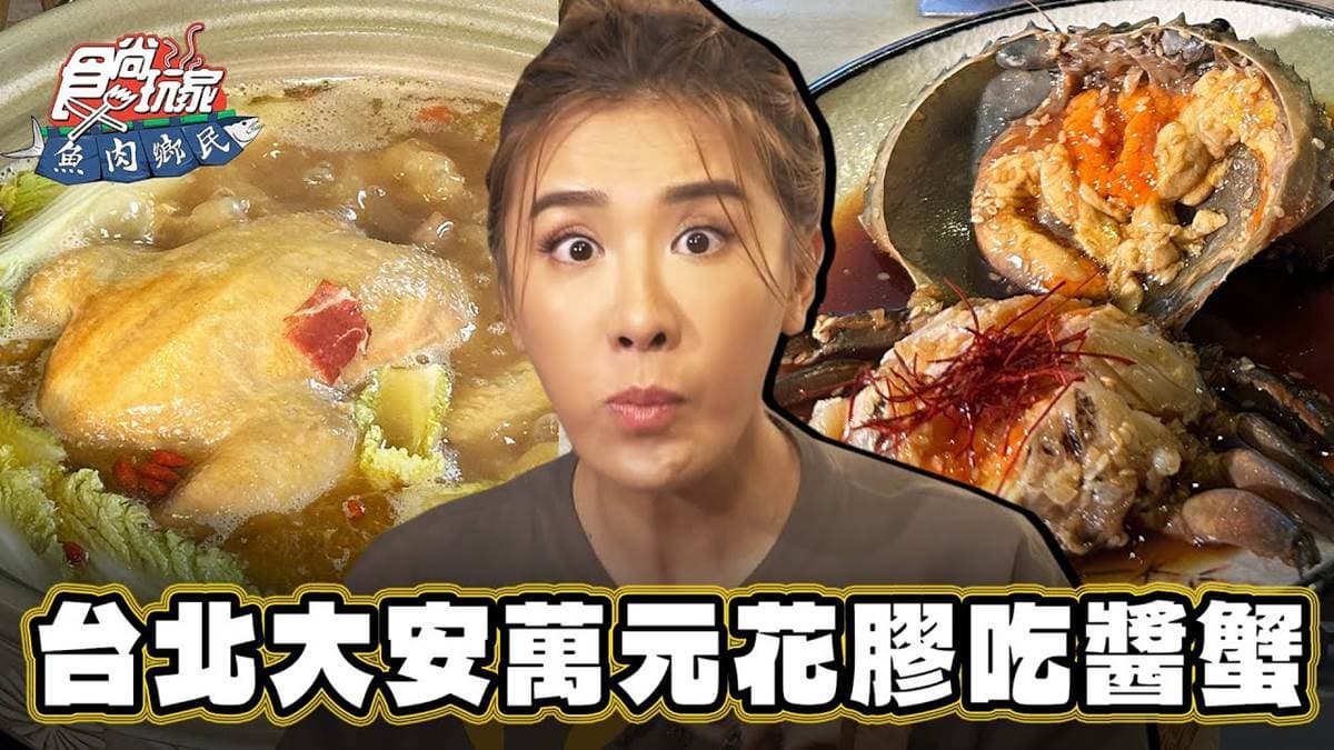 喝1碗抵10片面膜!萬元「花膠雞」入鍋超奢華,滿滿膠原蛋白大安區吃得到