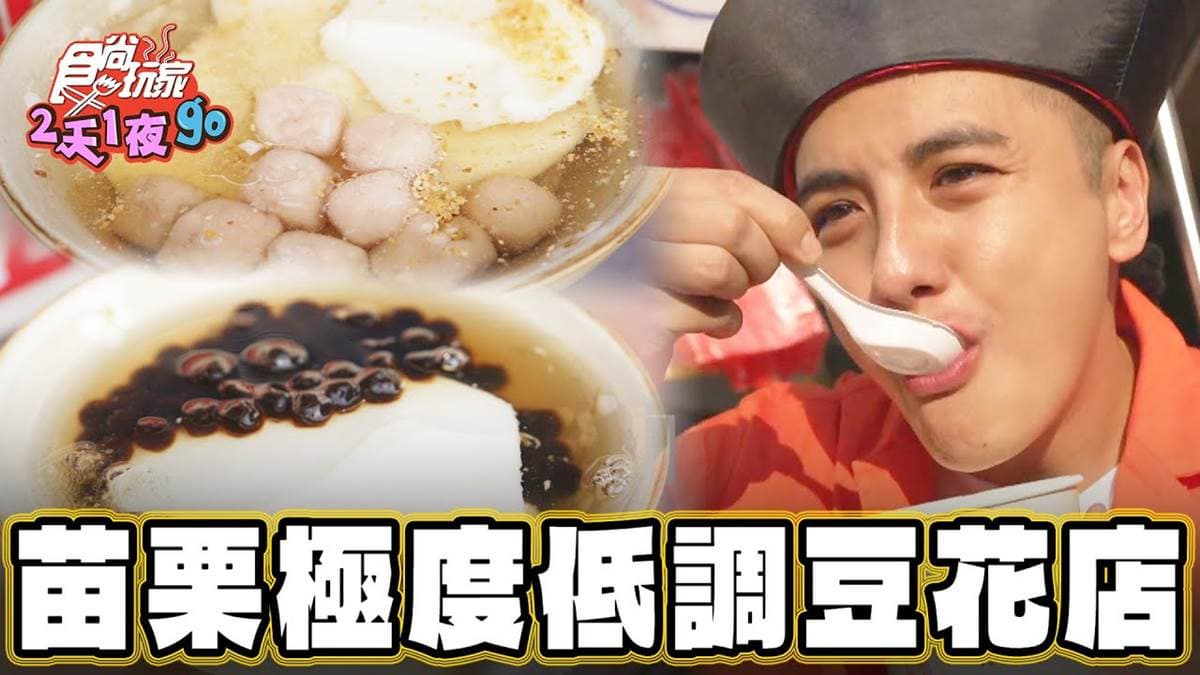 道地台式下午茶！古早味「芋圓豆花」在地人超愛，加花生粉口感更升級