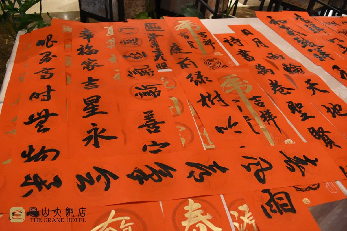 圓山大飯店送春聯「這天限定」！逾50位書法名家親筆揮毫，快來討個好兆頭