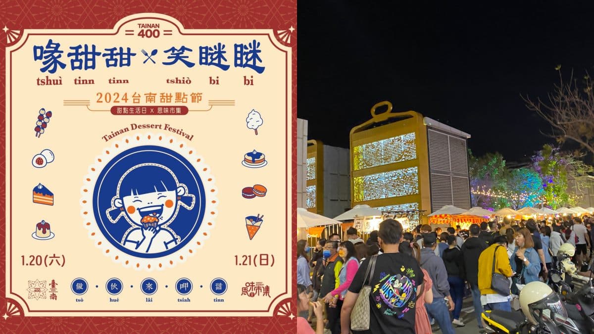 台南最強「甜點市集」只有2天!105家攤位開吃人氣甜點、餐車,螞蟻人快衝 台南最強「甜點市集」只有2天!105家攤位開吃人氣甜點、餐車,螞蟻人快衝
