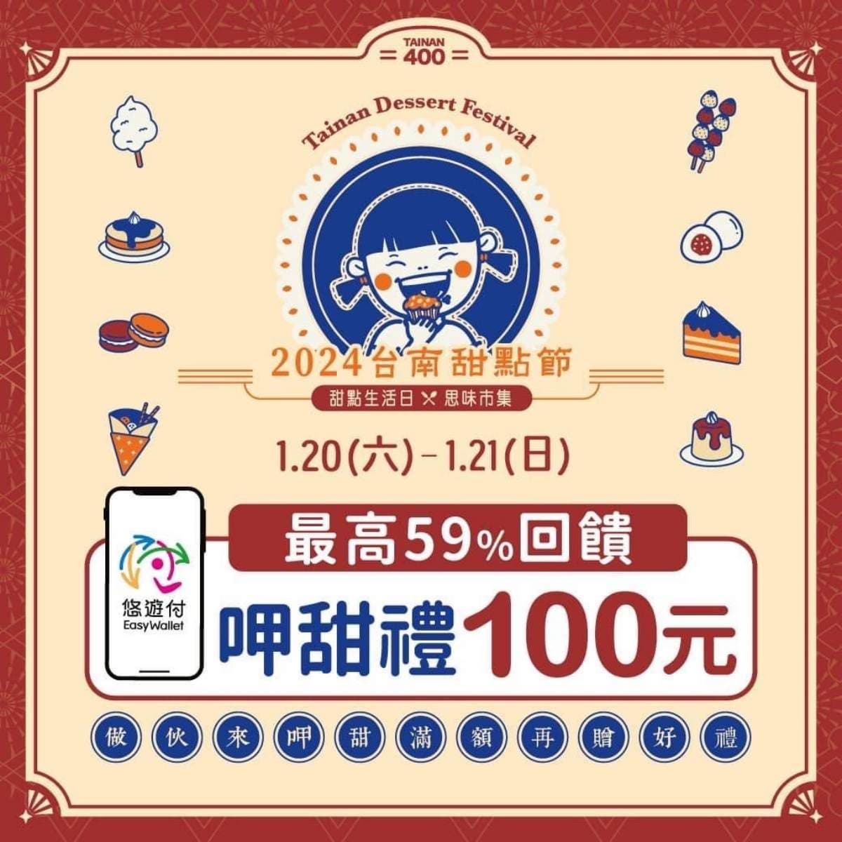 台南最強「甜點市集」只有2天!105家攤位開吃人氣甜點、餐車,螞蟻人快衝 台南最強「甜點市集」只有2天!105家攤位開吃人氣甜點、餐車,螞蟻人快衝