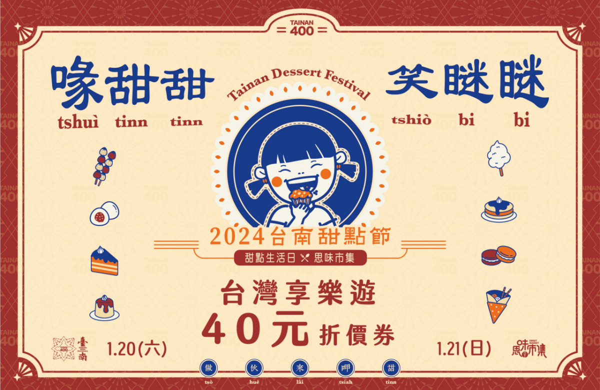 台南最強「甜點市集」只有2天!105家攤位開吃人氣甜點、餐車,螞蟻人快衝 台南最強「甜點市集」只有2天!105家攤位開吃人氣甜點、餐車,螞蟻人快衝