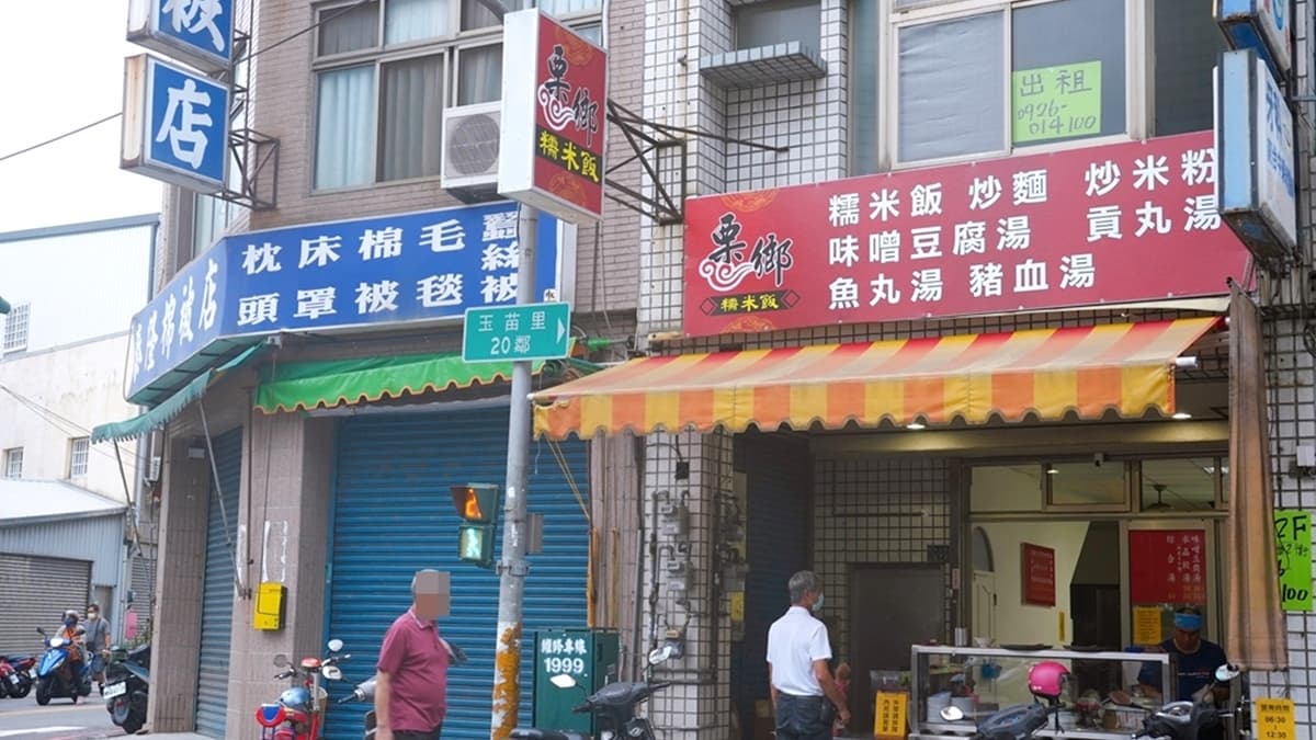 「栗鄉糯米飯」位於南苗市場旁，逛完市場後可以來這邊填飽肚子。（圖片來源：瑋瑋美食萬歲）