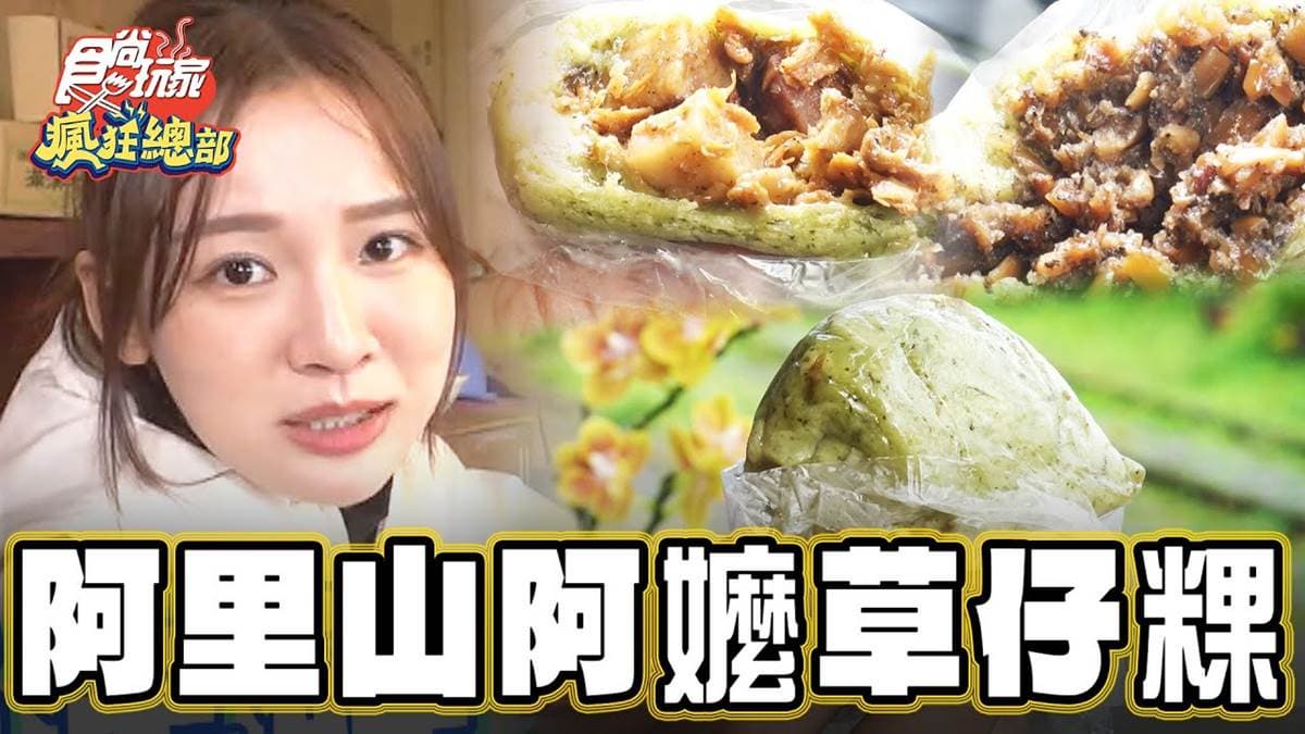 太晚來吃不到！4.9星「古早味草仔粿」藏公路旁，芋頭＋菜脯口感激似肉粽