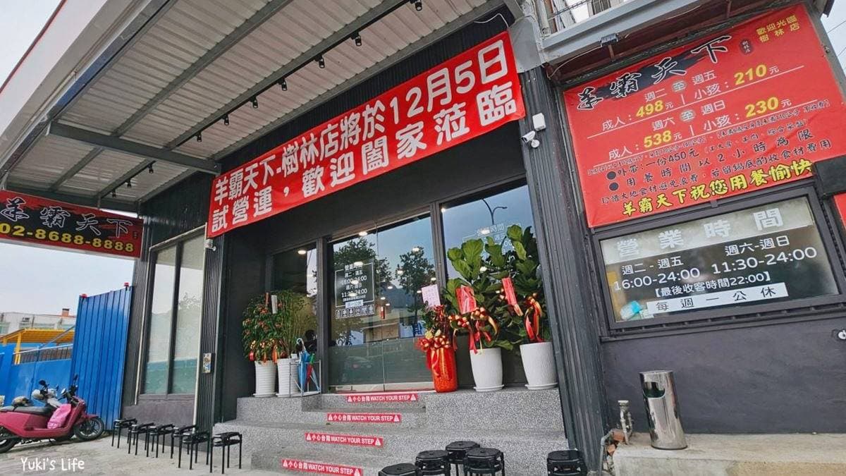 「羊霸天下」樹林店位在中正路。（圖片來源：Yuki‘s Life）