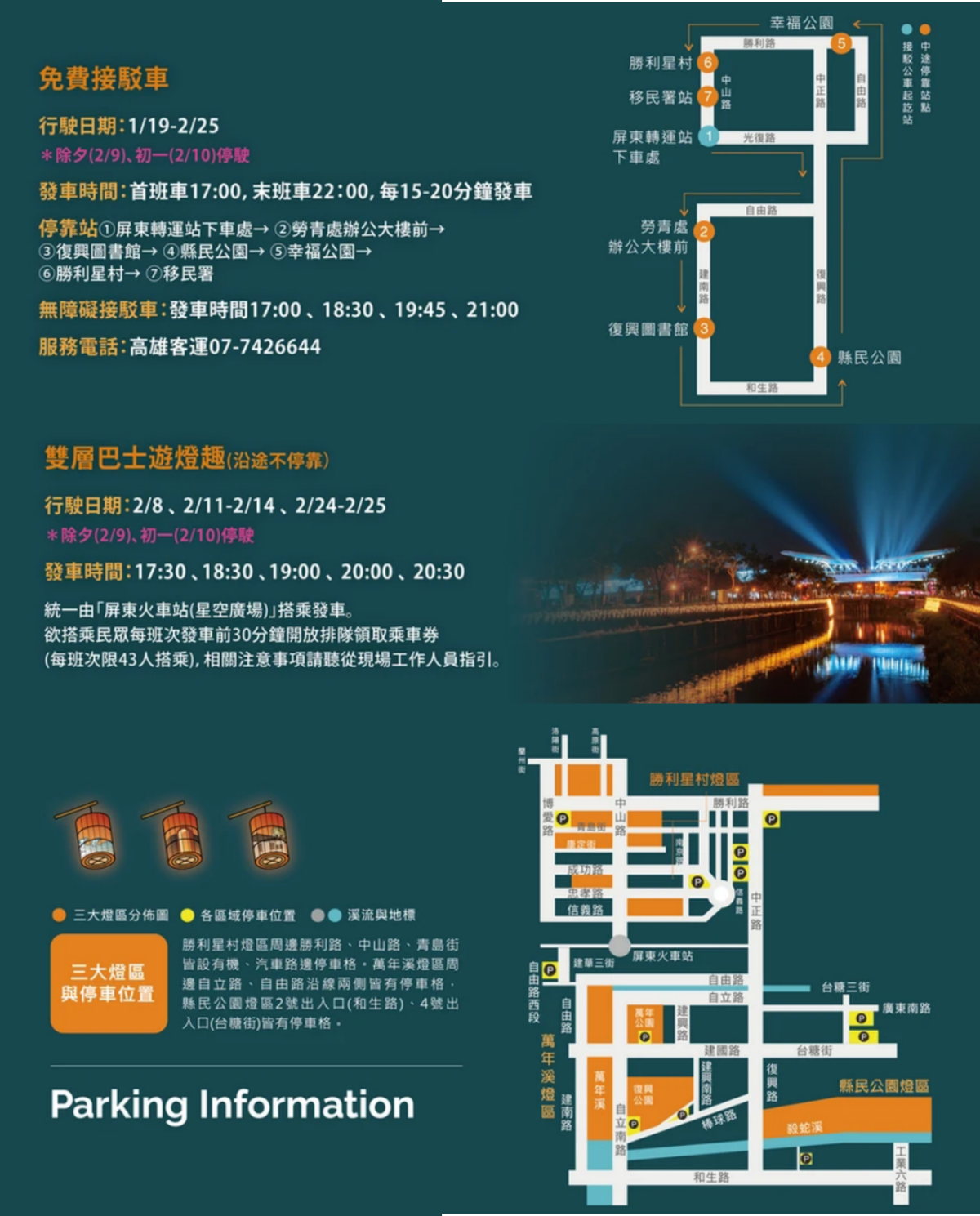 2024屏東燈節盛大點燈！多組龍形燈飾、復古小提燈打造視覺饗宴