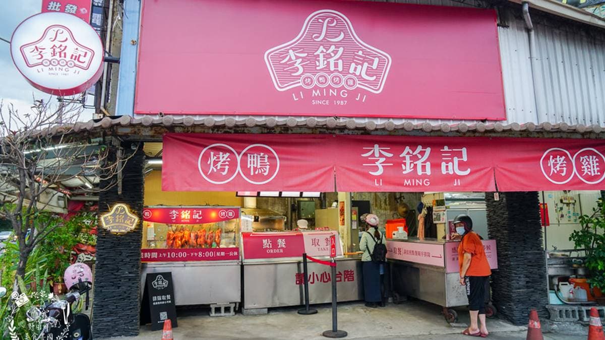 「李銘記烤鴨」位在鳳山區建國路二段與鳳松路的三角窗。（圖片來源：野田咩的美食書國）