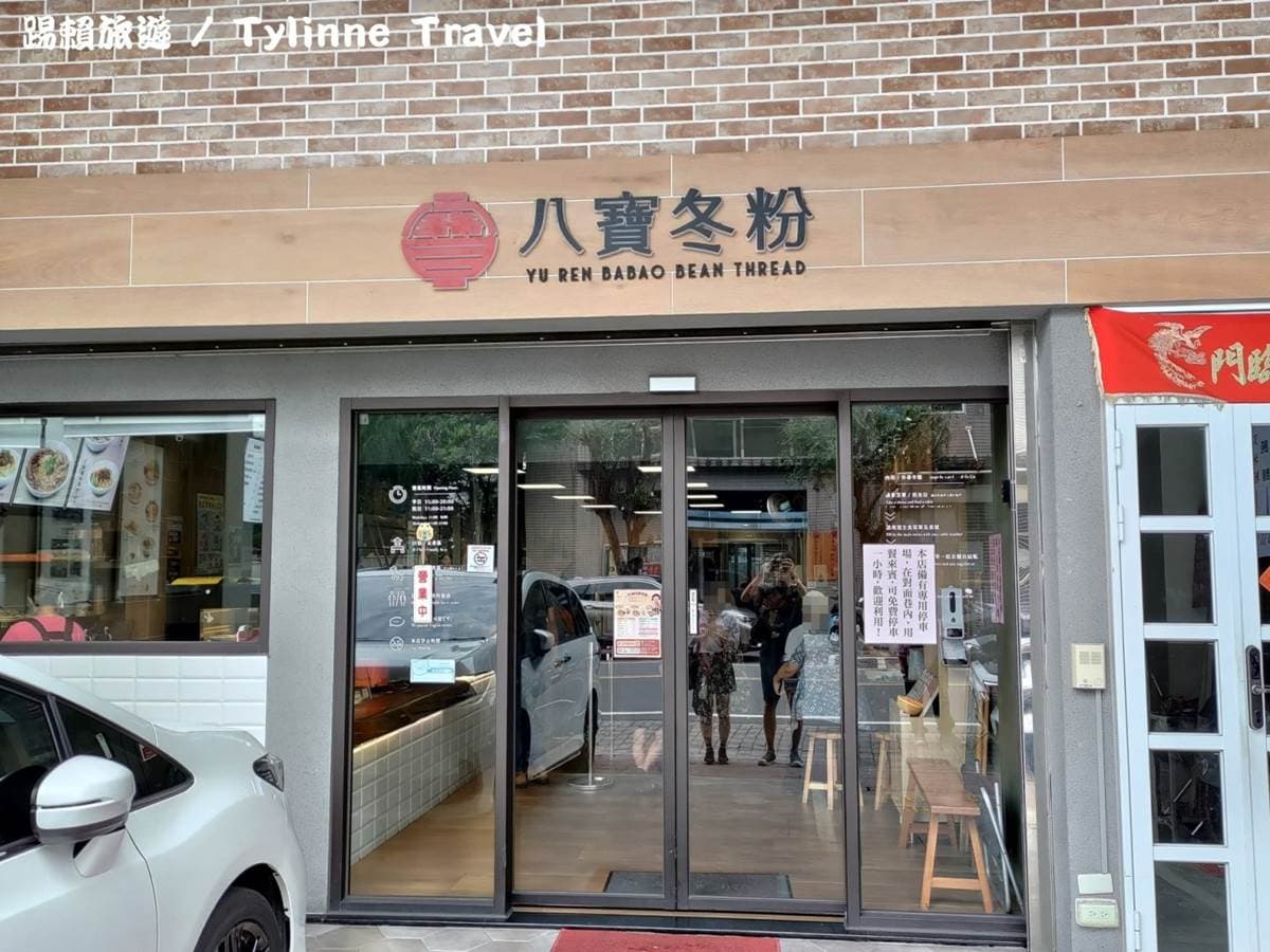 獲選台灣百大小吃名店！宜蘭高CP值「八寶冬粉」，破３千則好評泡湯完必吃