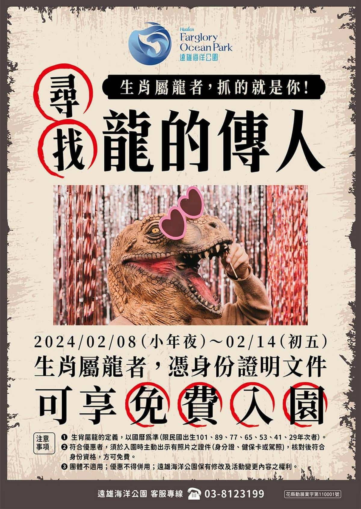 生肖屬龍「免費玩翻」花蓮海洋公園！２大優惠一次看，考試滿分入園僅100元