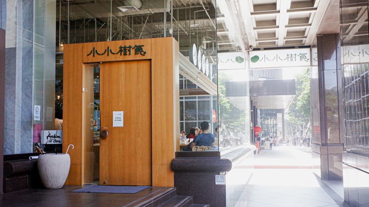 「小小樹食」是間以蔬食為主的餐廳。（圖片來源：胖貓咪的奇幻旅程）