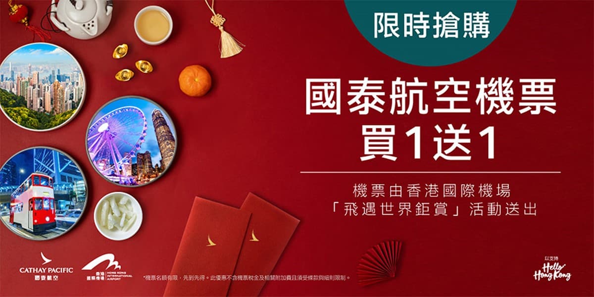 迪士尼我來了！國泰香港機票買一送一「這天開搶」，這３家卡友優先搶票