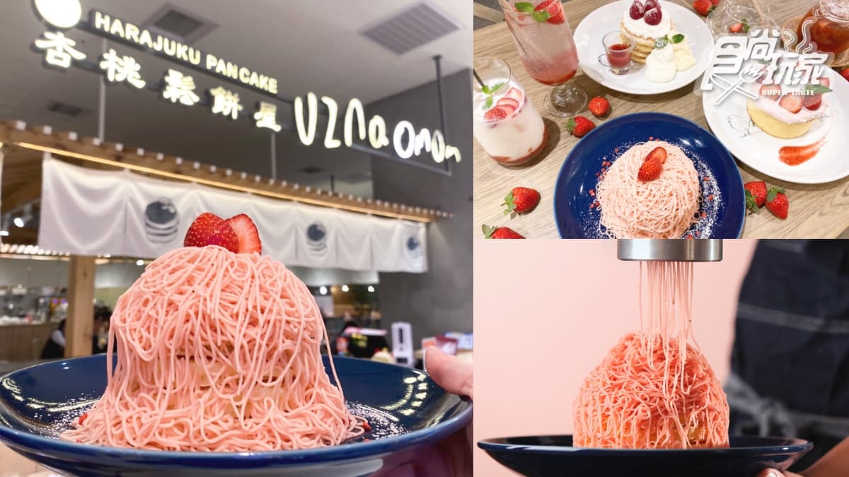 今年最巨「草莓蒙布朗鬆餅」！高CP「飲料＋鬆餅套餐」每人200元初就能吃