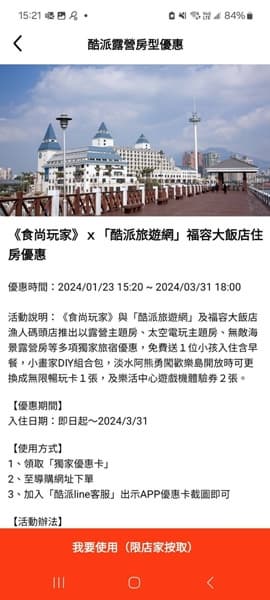【獨家】１小孩免費住＋體能館無限暢玩！北部最美親子飯店享受露營樂趣