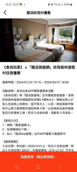 【獨家】２人免費住＋早餐！Google４星森林渡假村超狂優惠，再送餐廳折價券