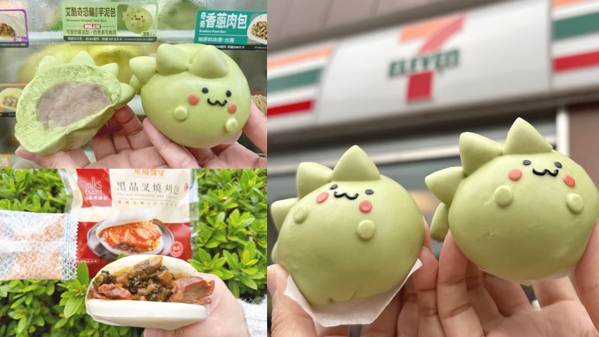 7-11首推「恐龍芋泥包」萌翻！自助蒸食機開賣恐龍包，熱賣叉燒刈包回歸