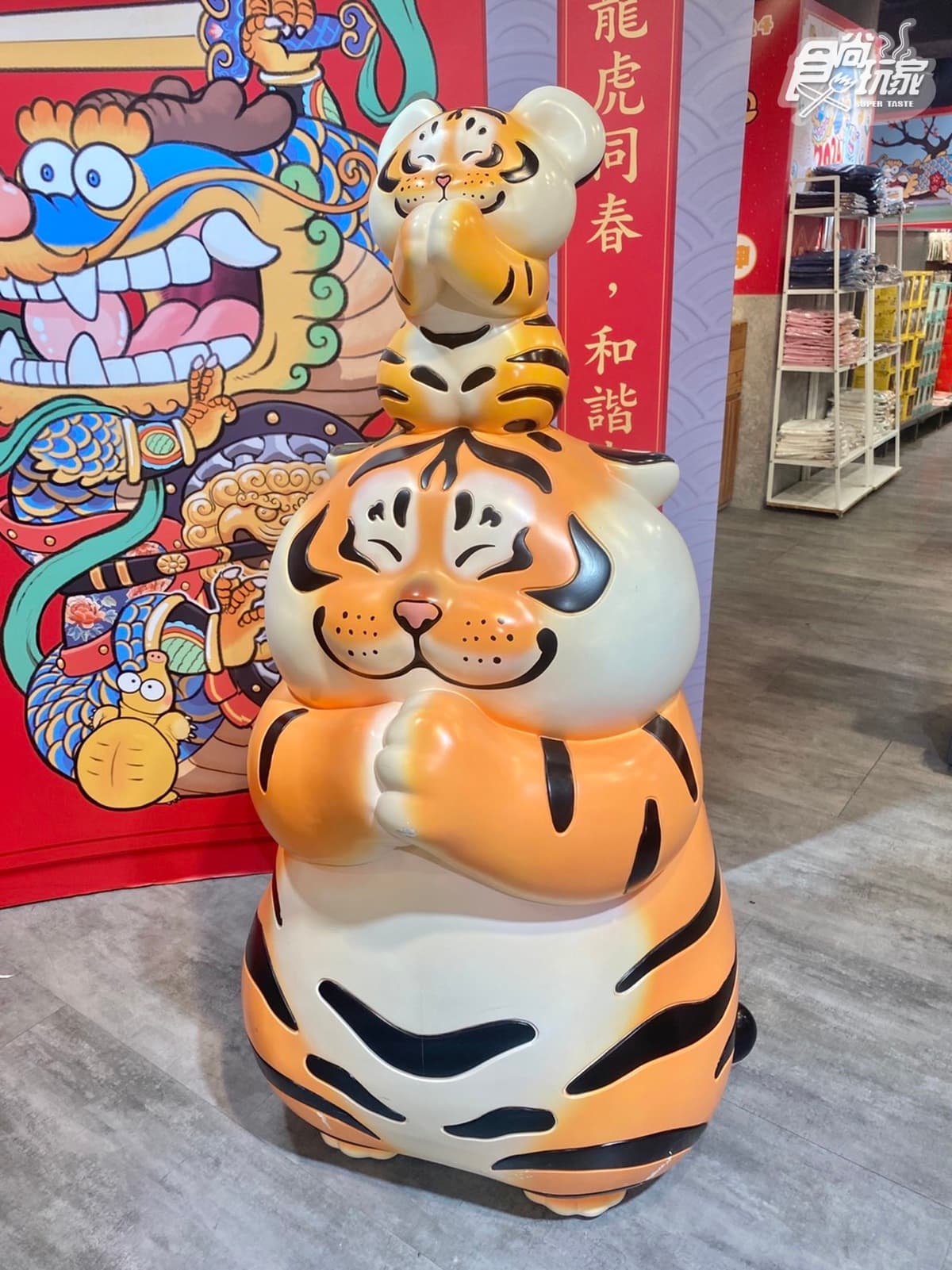 首推超巨胖虎扭蛋台!免費逛「胖虎龍年快閃店」,7打卡點+80款周邊 首推超巨胖虎扭蛋台!免費逛「胖虎龍年快閃店」,7打卡點+80款周邊