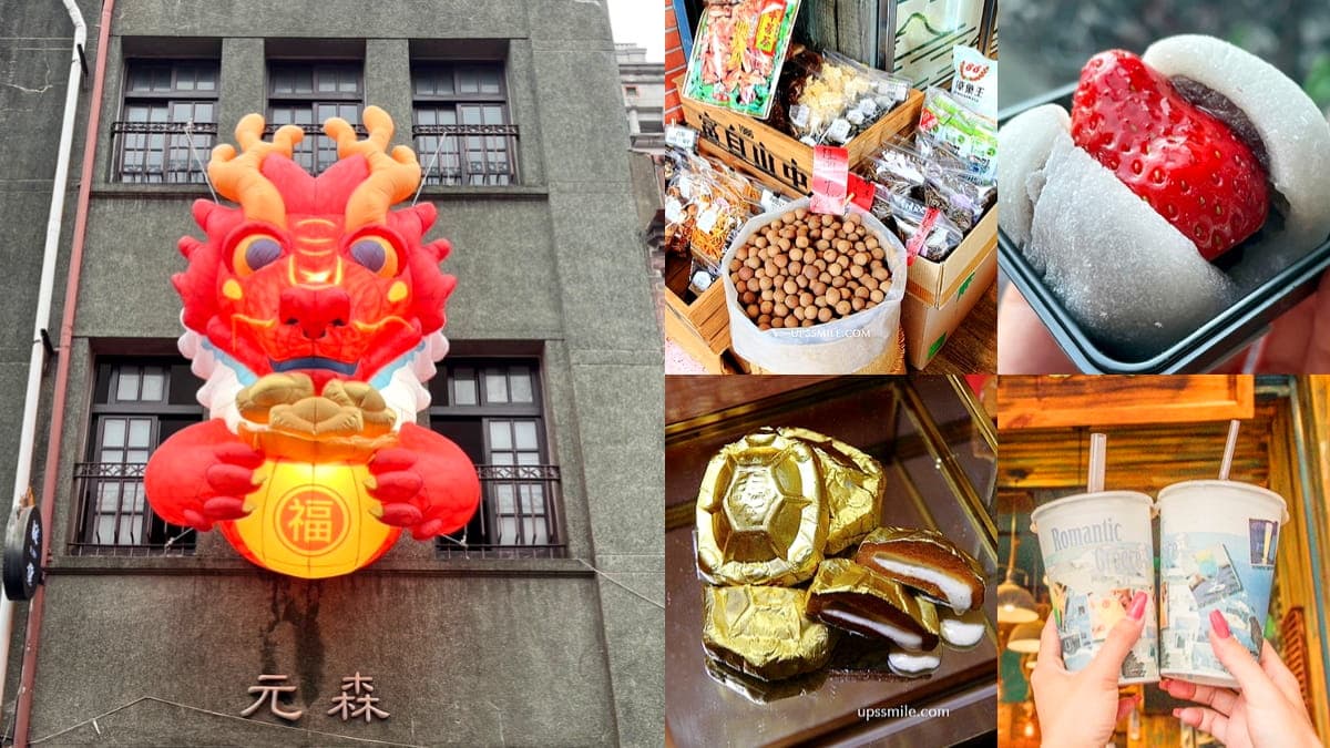2024台北年貨大街登場！搶拍Q版龍龍，伴手禮必搶開運小金龜、秒殺級大福