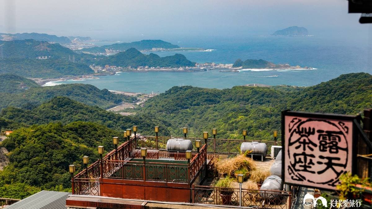 坐在阿妹茶樓，可以俯瞰海灣和街道美景，天氣好還能看到基隆嶼和湛藍的太平洋。（圖片來源：卡夫卡愛旅行）