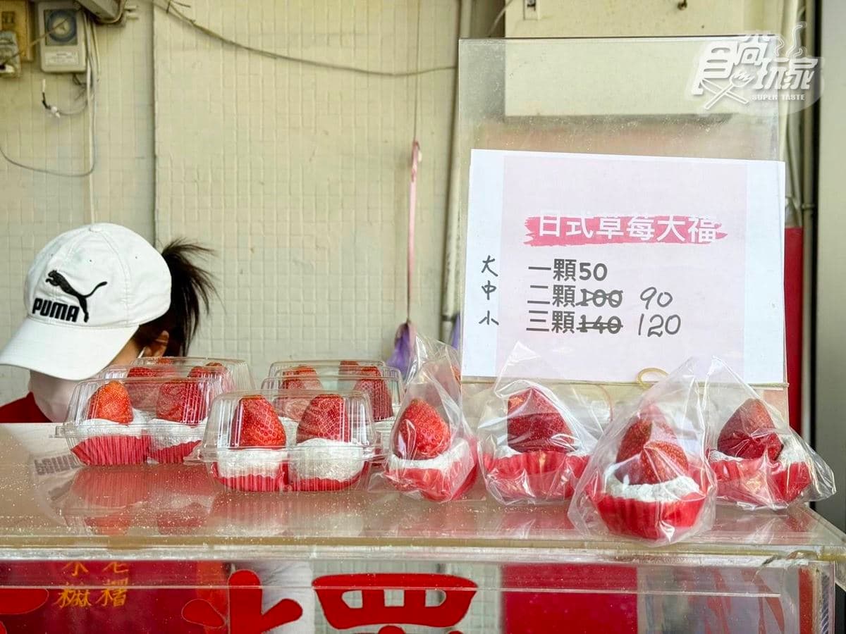 「台北最強路邊攤」草莓大福開賣！每顆40元、買愈多愈便宜，行天宮拜拜必吃