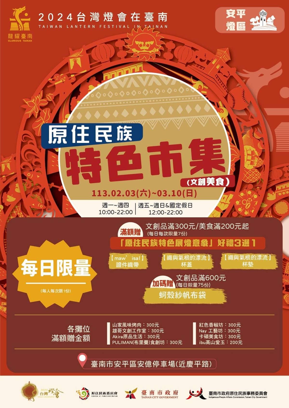 2024臺灣燈會在台南！「安平燈區」搶拍12分鐘無人機煙火秀，再順吃21家美食