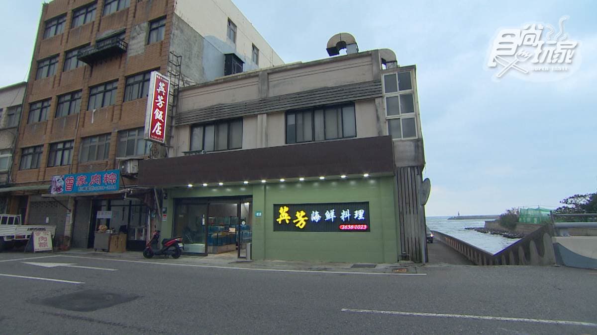 「英芳飯店」位於新北市石門區的中央路上。