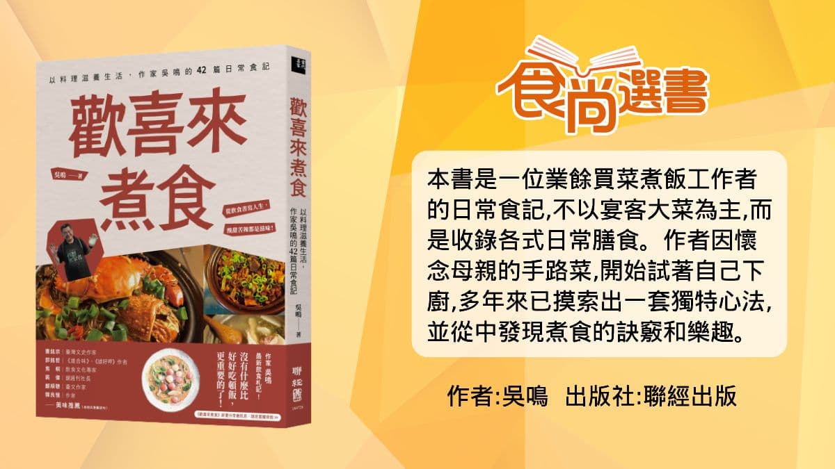 年夜飯菜單還沒決定?年菜有魚最吉利,老饕推薦3款「年味料理法」快惡補 年夜飯菜單還沒決定?年菜有魚最吉利,老饕推薦3款「年味料理法」快惡補
