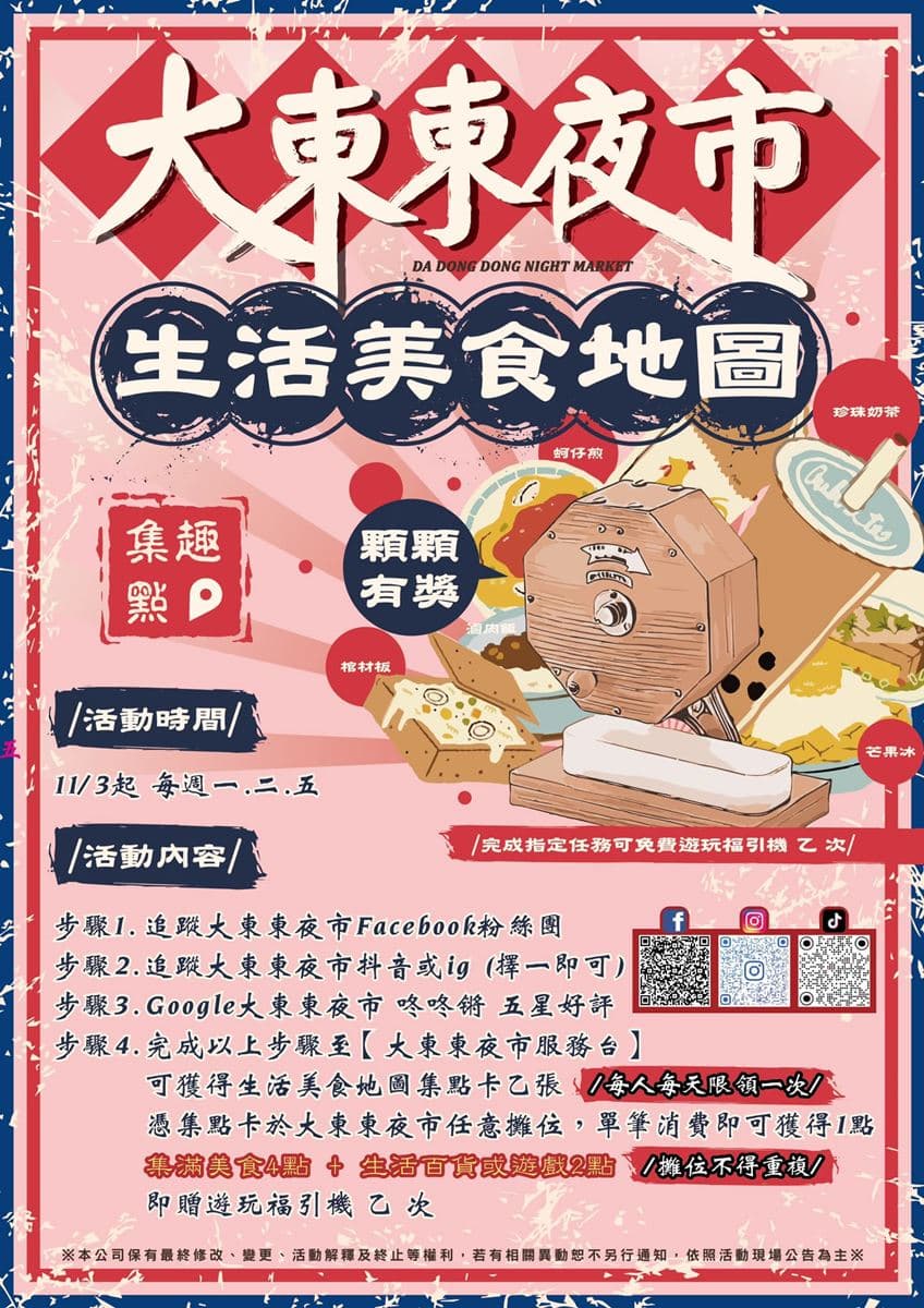 準備相約開逛!台南大東、大東東夜市重新開幕,營業時間、好康活動一次看 準備相約開逛!台南大東、大東東夜市重新開幕,營業時間、好康活動一次看