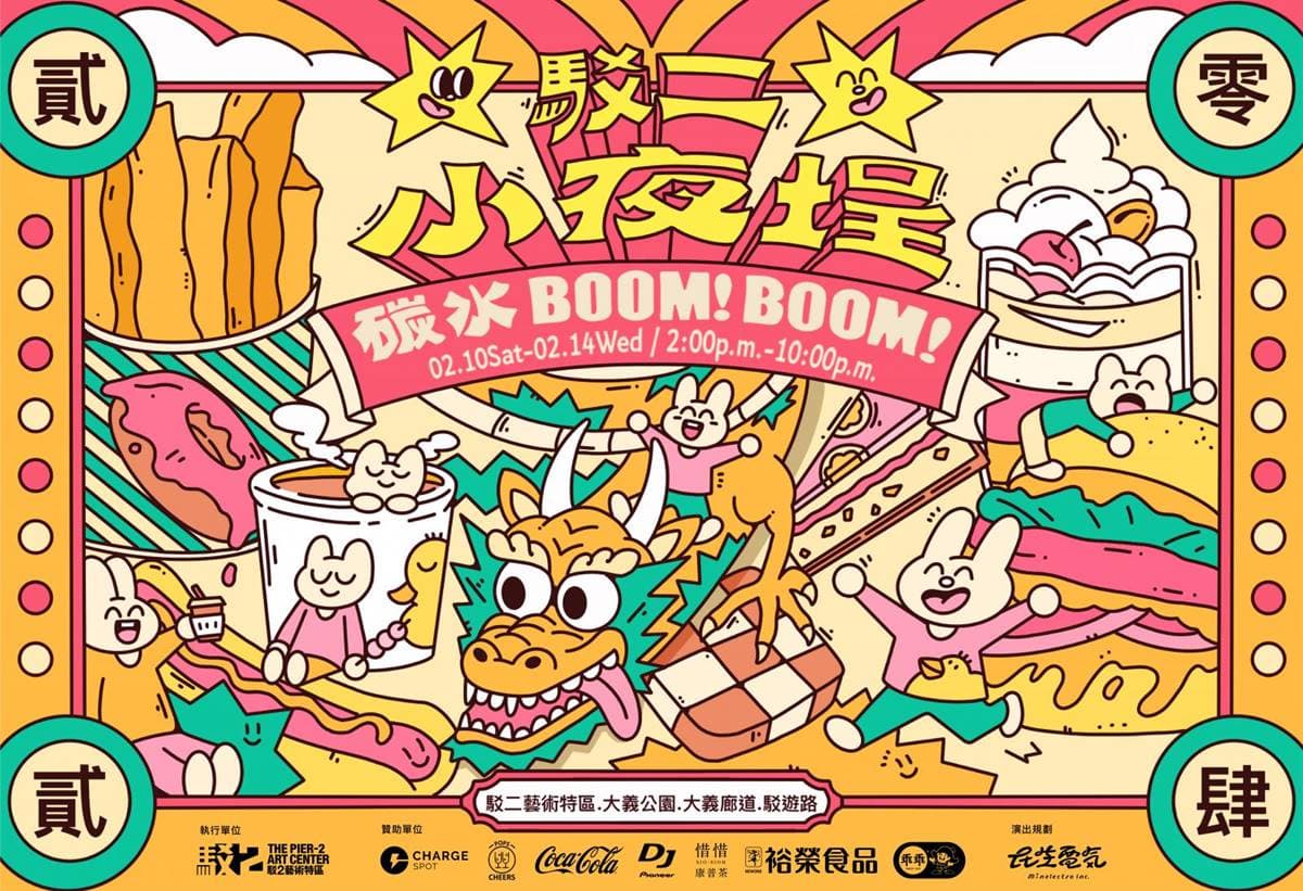 只有５天！高雄最大「春節市集」快閃駁二，開逛380家高熱量美食、文創攤位