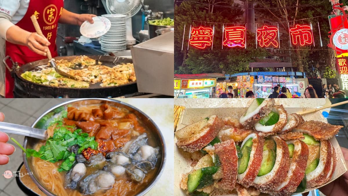 全台最頂夜市！寧夏夜市12攤必吃：巨大脆皮魷魚、隱藏版辦桌、迴轉蚵仔煎