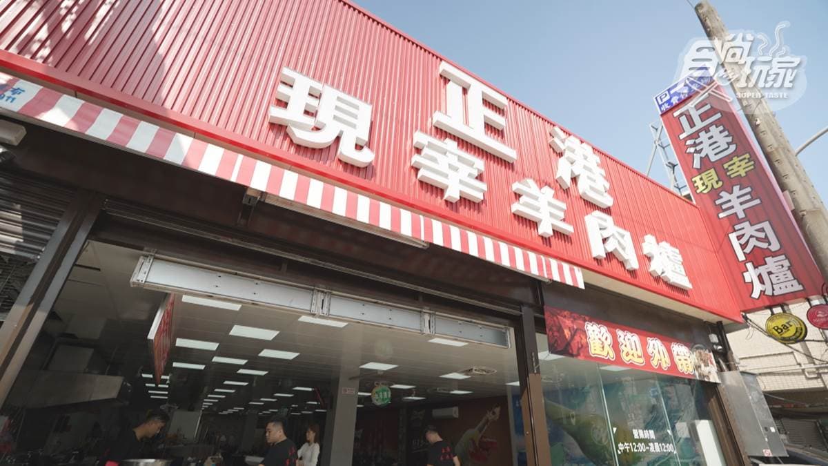 「正港現宰羊肉爐」位在桃園市桃園區的介壽路上。