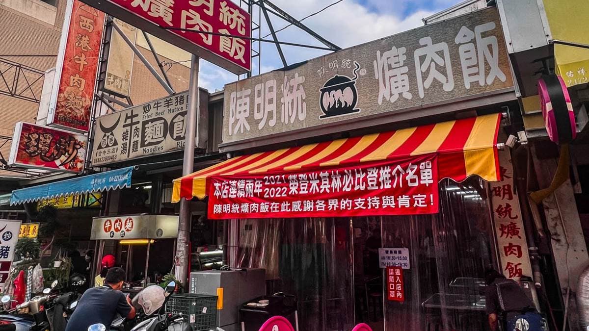 「陳明統爌肉飯」是在地的老字號小吃店。（圖片來源：大手牽小手。玩樂趣）