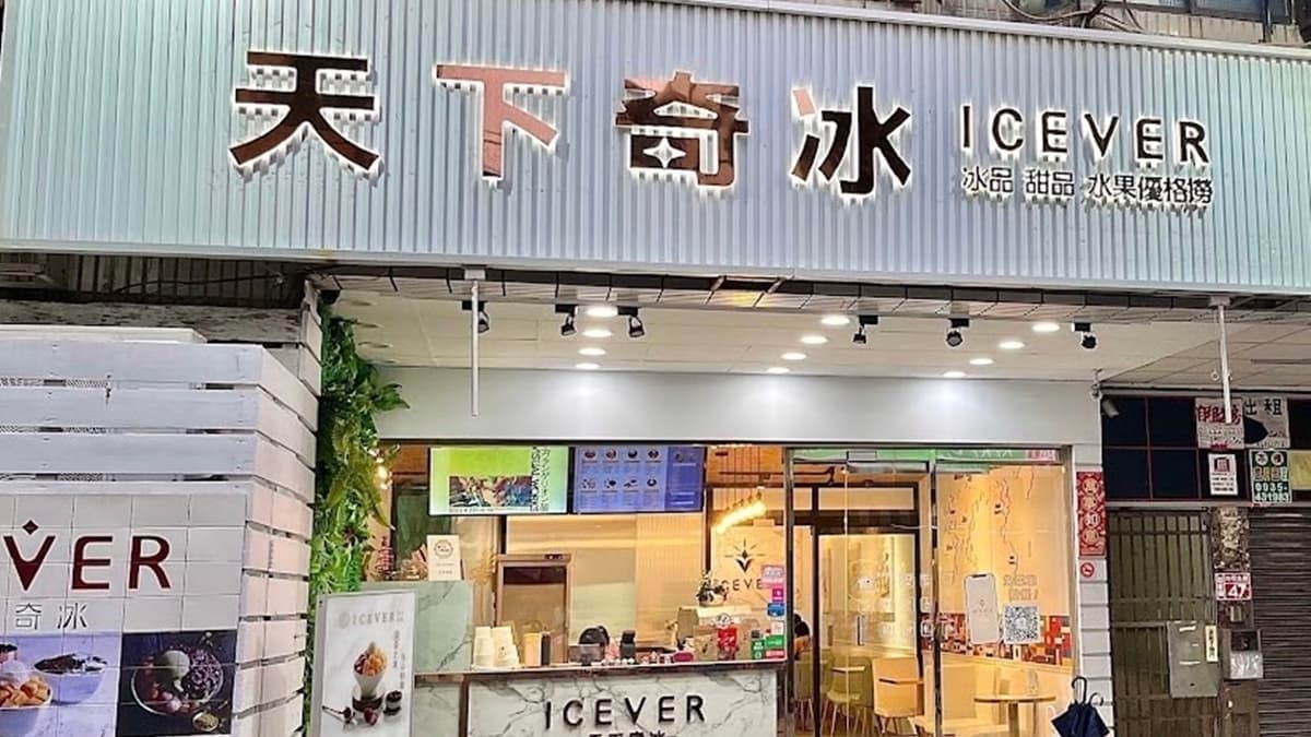 「天下奇冰」可以吃到許多不同口味的冰品。（圖片來源：天下奇冰）