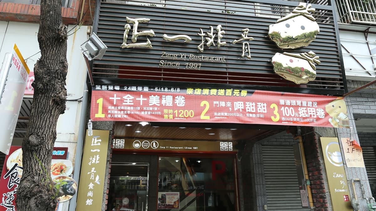 店家曾連續榮獲２屆「桃園金牌好店」。（圖片來源：正一排骨）
