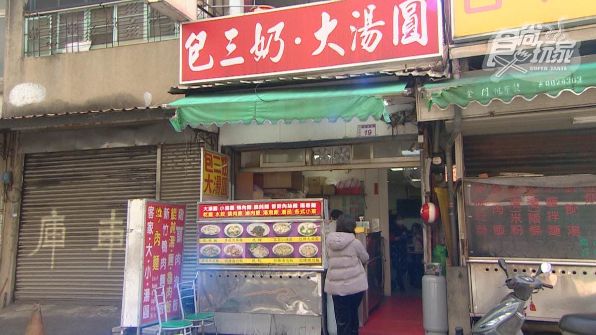 「楊梅包三奶大湯圓」位於桃園市楊梅區的光華街上。