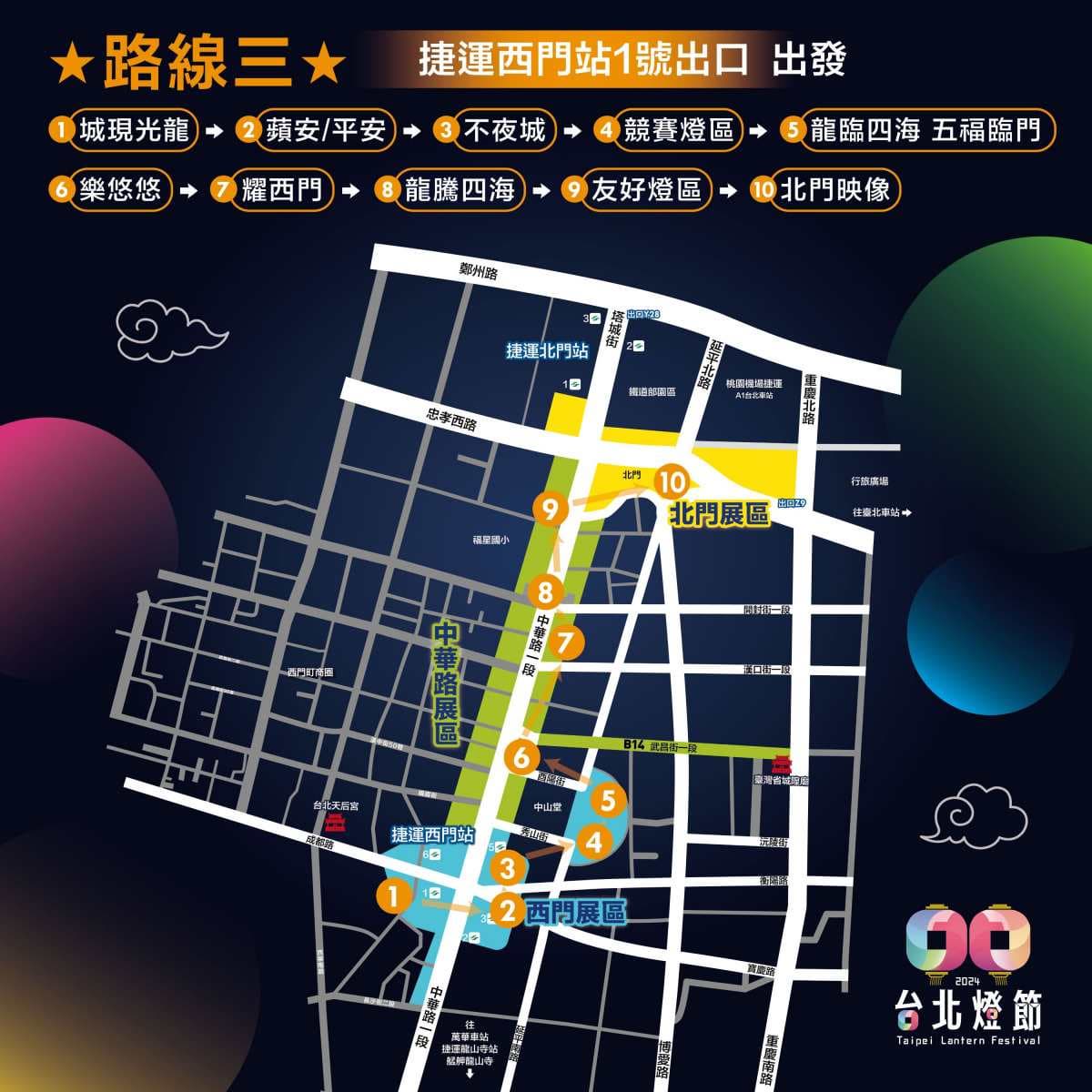 10米高「巨型金龍」帥翻!「2024台北燈節」3大展區亮點、推薦路線一次看 10米高「巨型金龍」帥翻!「2024台北燈節」3大展區亮點、推薦路線一次看