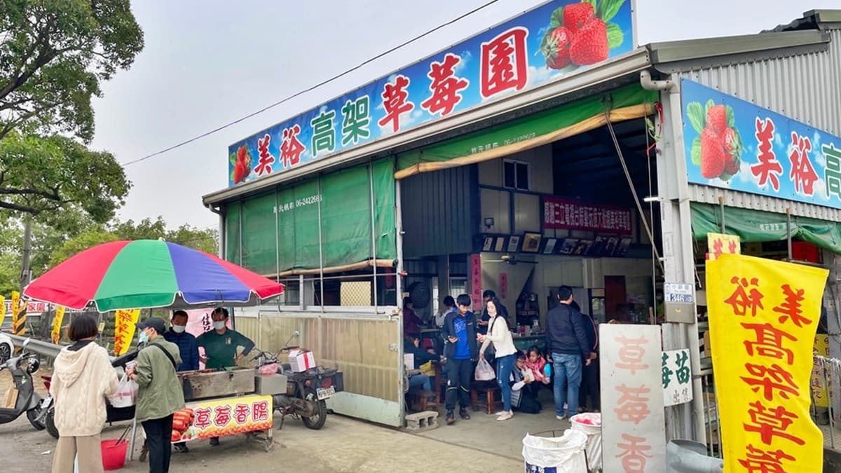 台南這間「美裕草莓園」就位於善化小新里，在台１線省道旁。（圖片來源：熱血玩台南。跳躍新世界）
